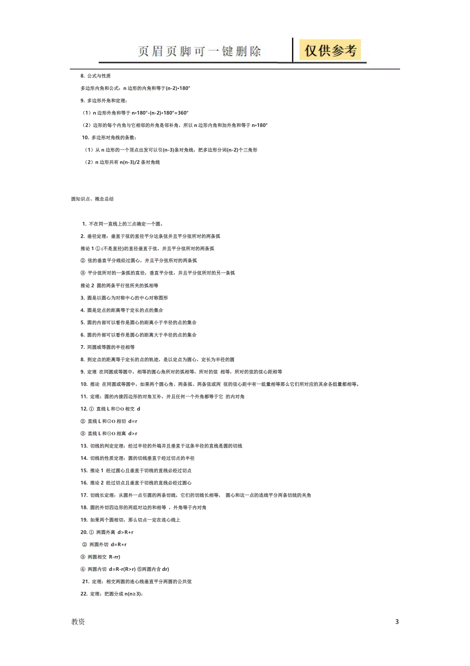 初中几何图形知识点归纳（基础教资）_第3页
