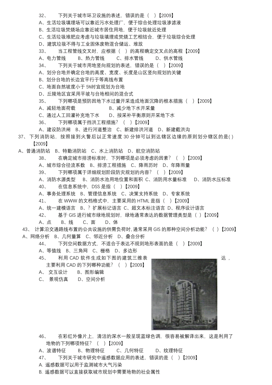 注册规划师考试相关知识真题_第3页