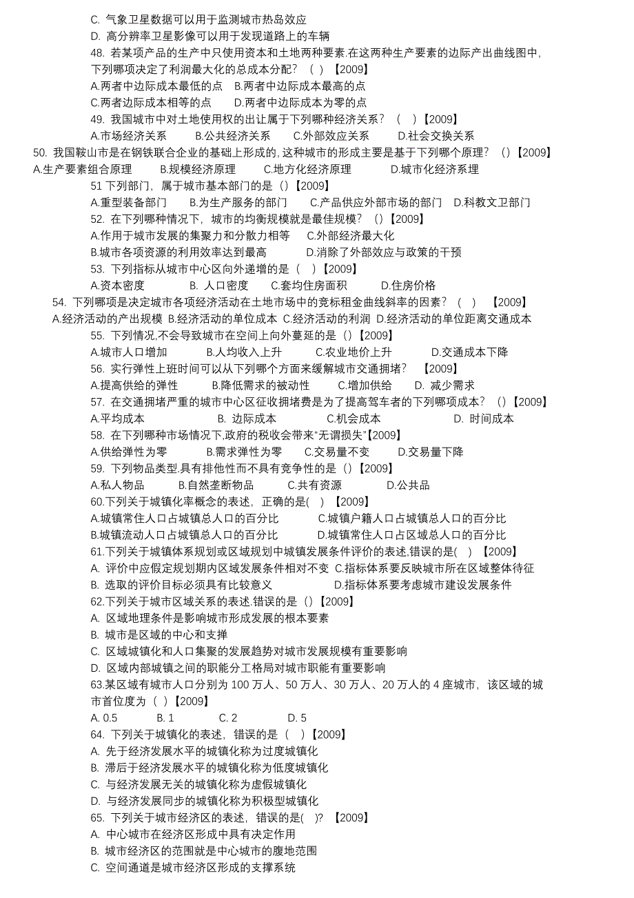 注册规划师考试相关知识真题_第4页