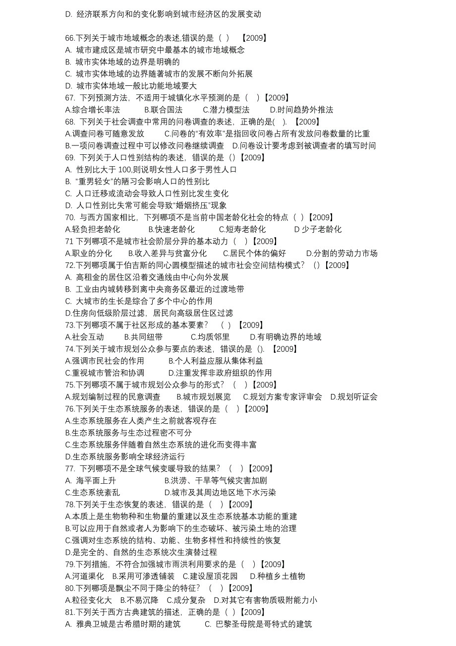 注册规划师考试相关知识真题_第5页