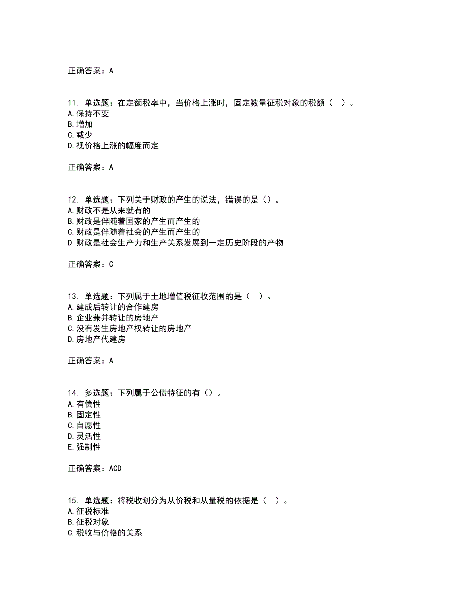 初级经济师《财政税收》考试历年真题汇总含答案参考50_第3页