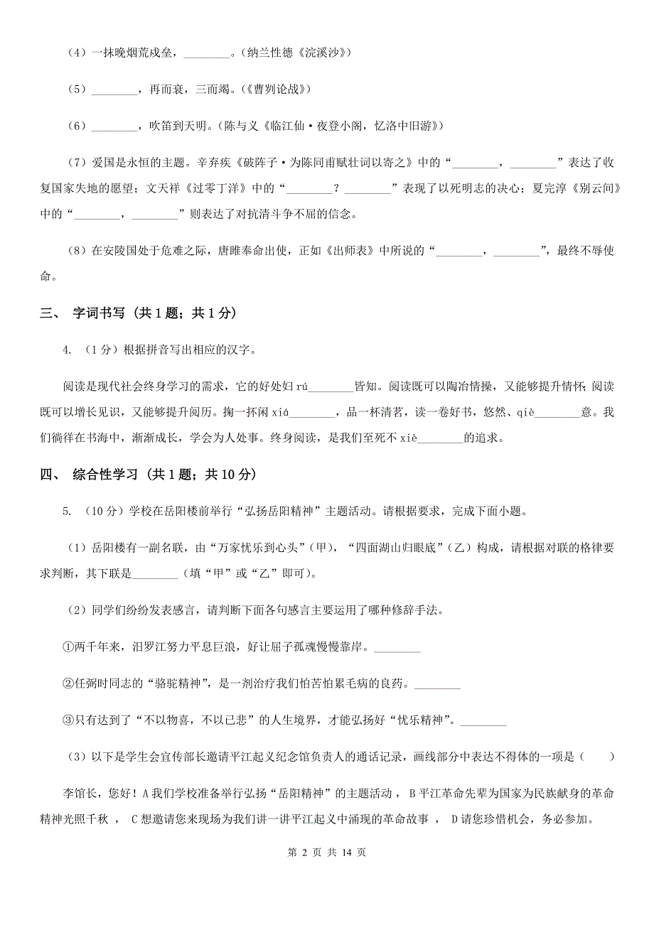 新人教版2020届九年级语文初中毕业生学业模拟考试试卷B卷.doc_第2页