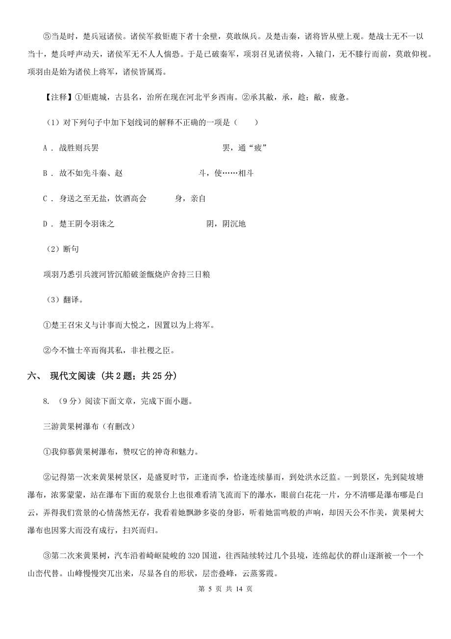 新人教版2020届九年级语文初中毕业生学业模拟考试试卷B卷.doc_第5页