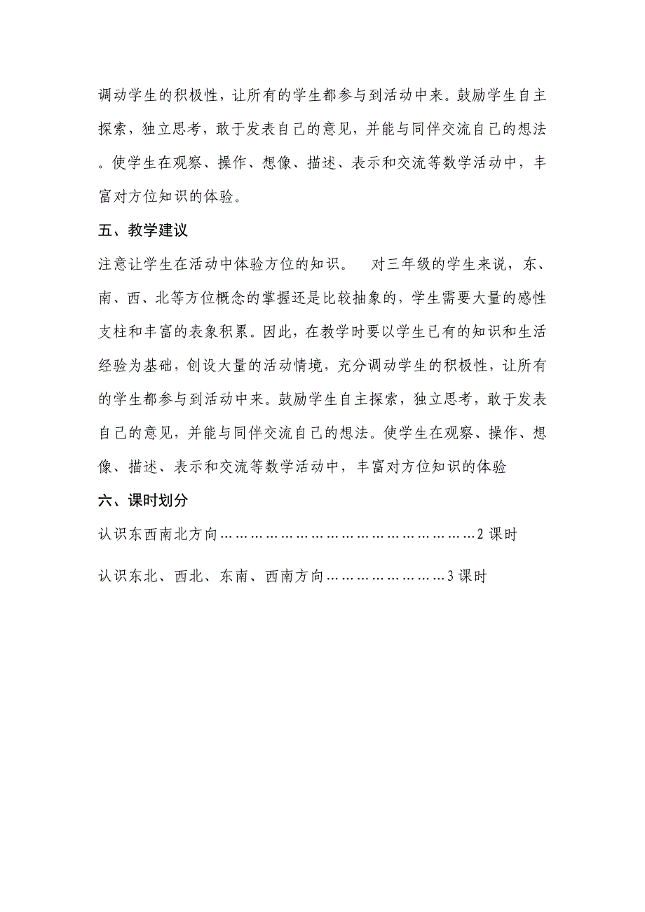 (完整版)人教版小学数学三年级下册各单元集体备课_第2页