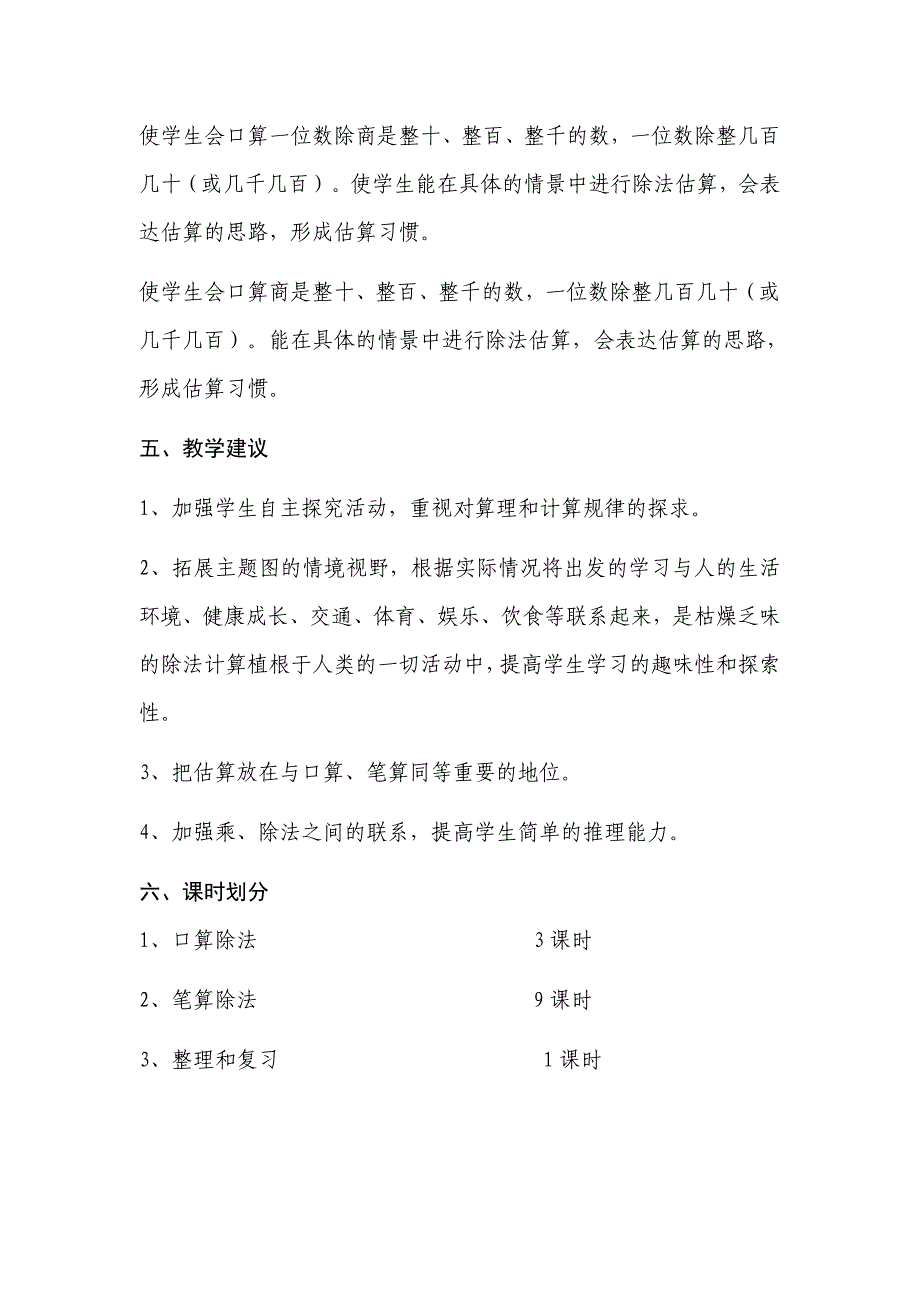 (完整版)人教版小学数学三年级下册各单元集体备课_第4页