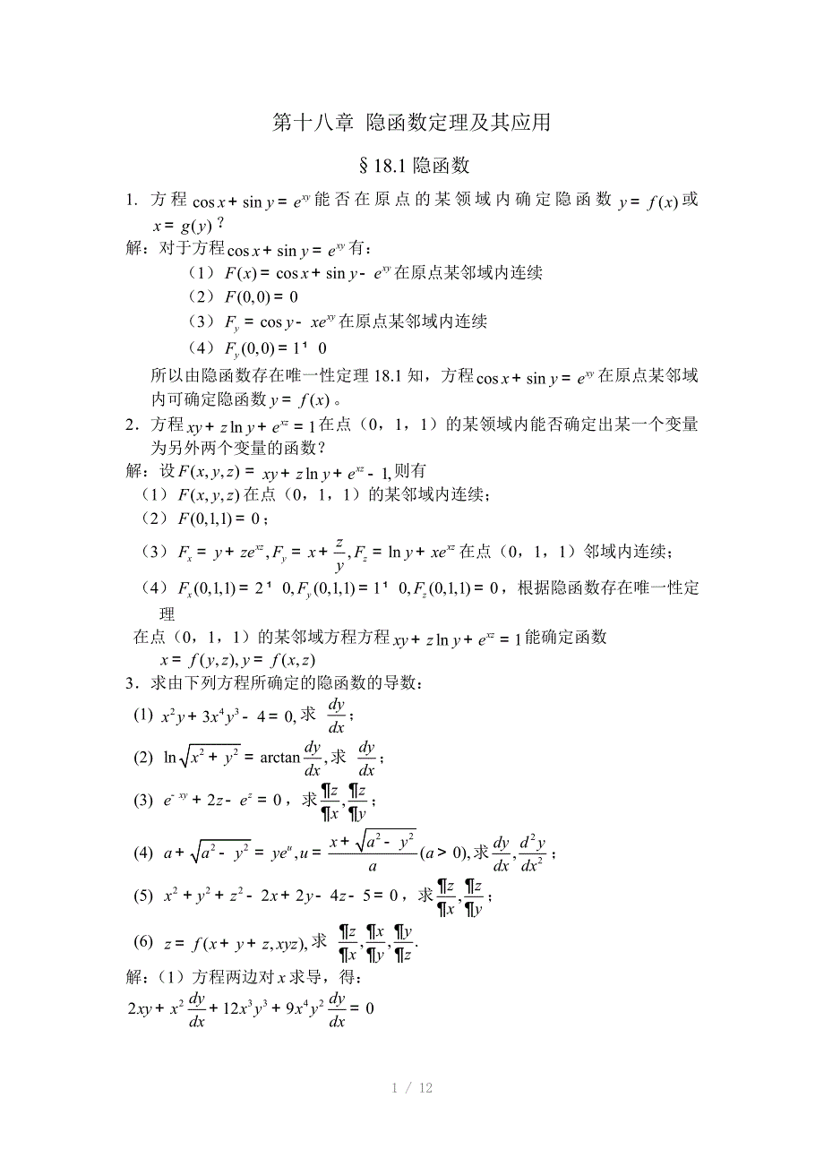 隐函数定理及应用_第1页