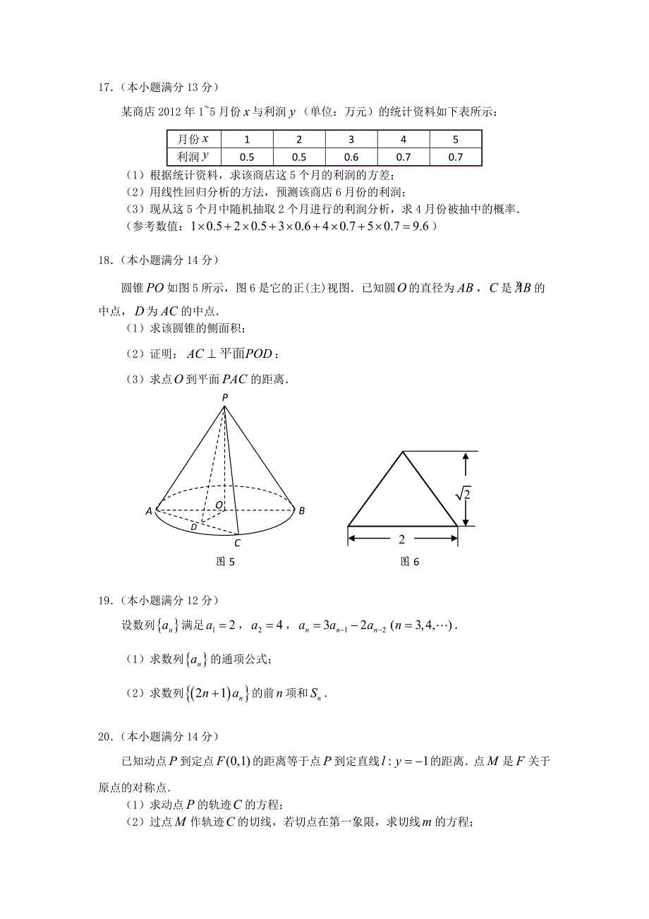 广东省2012年高考数学压轴模拟卷(文科).doc_第4页