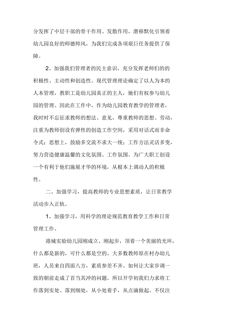 幼儿园教育教学工作小结汇报_第2页