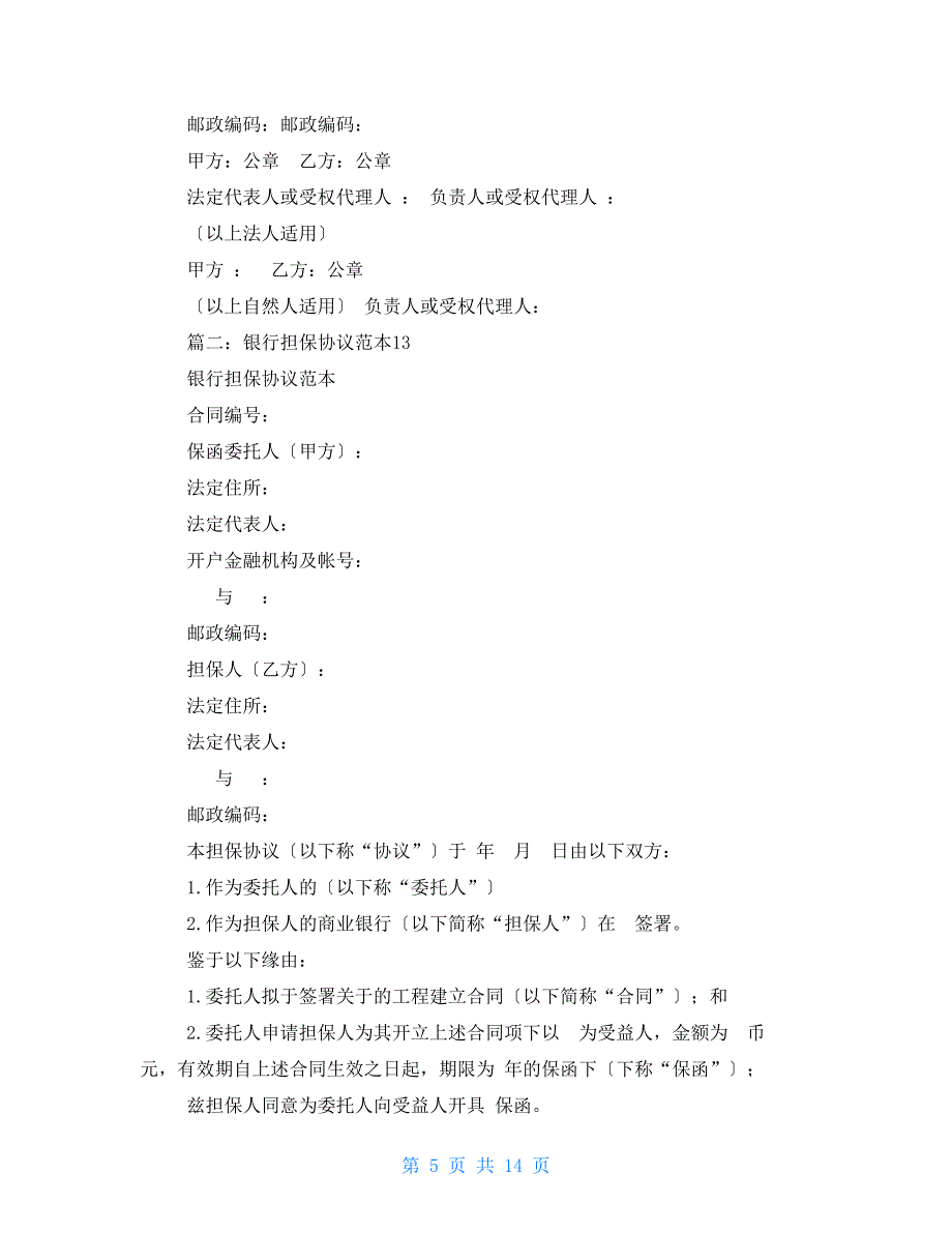 银行担保合同_第5页