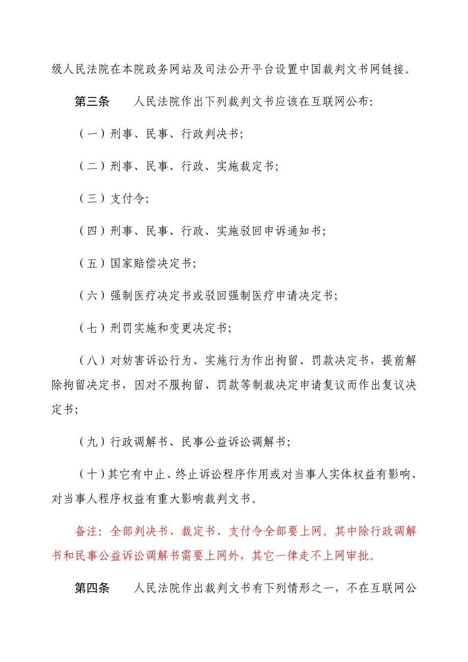 最新裁判文书上网操作基础手册.docx_第5页