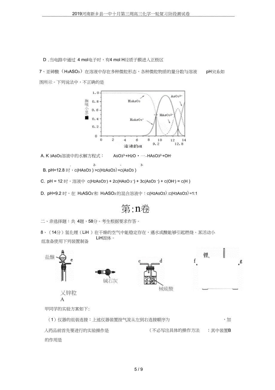 河南新乡县一中十月第三周高三化学一轮复习阶段测试卷_第5页