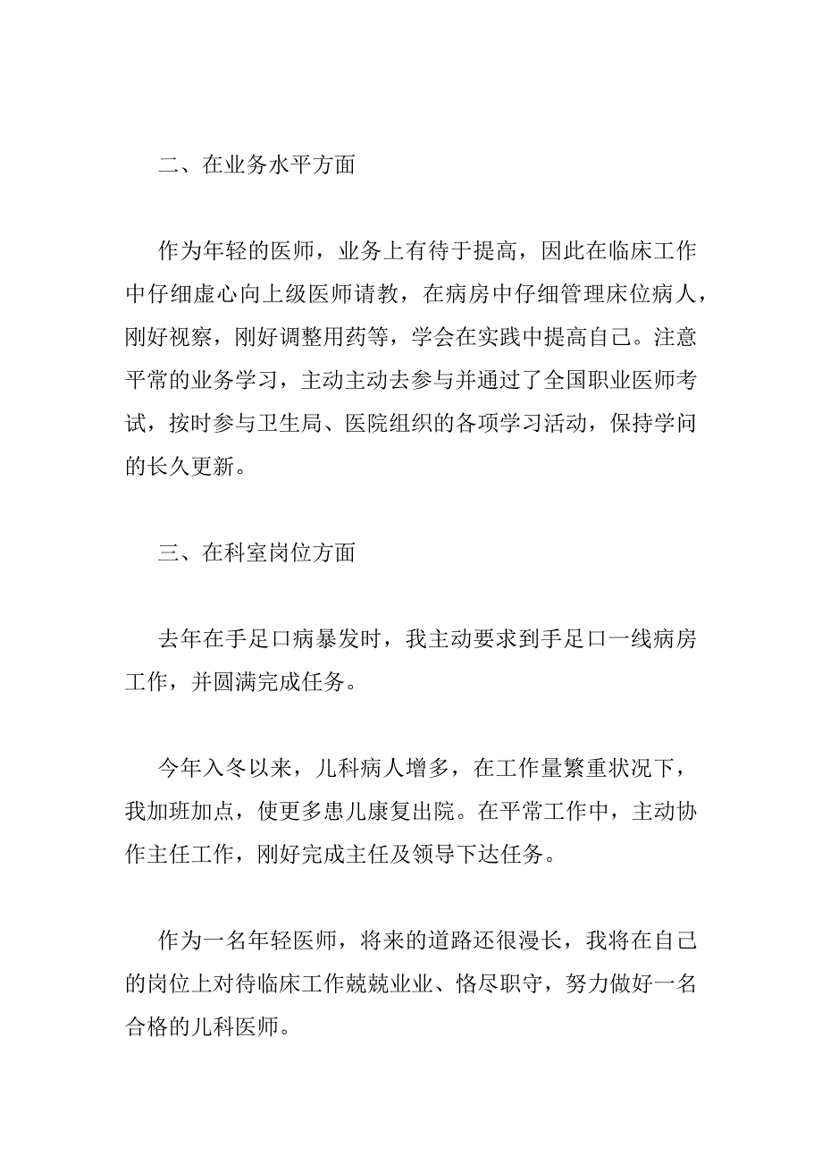 2023年个人年度述职报告医生2023_第2页