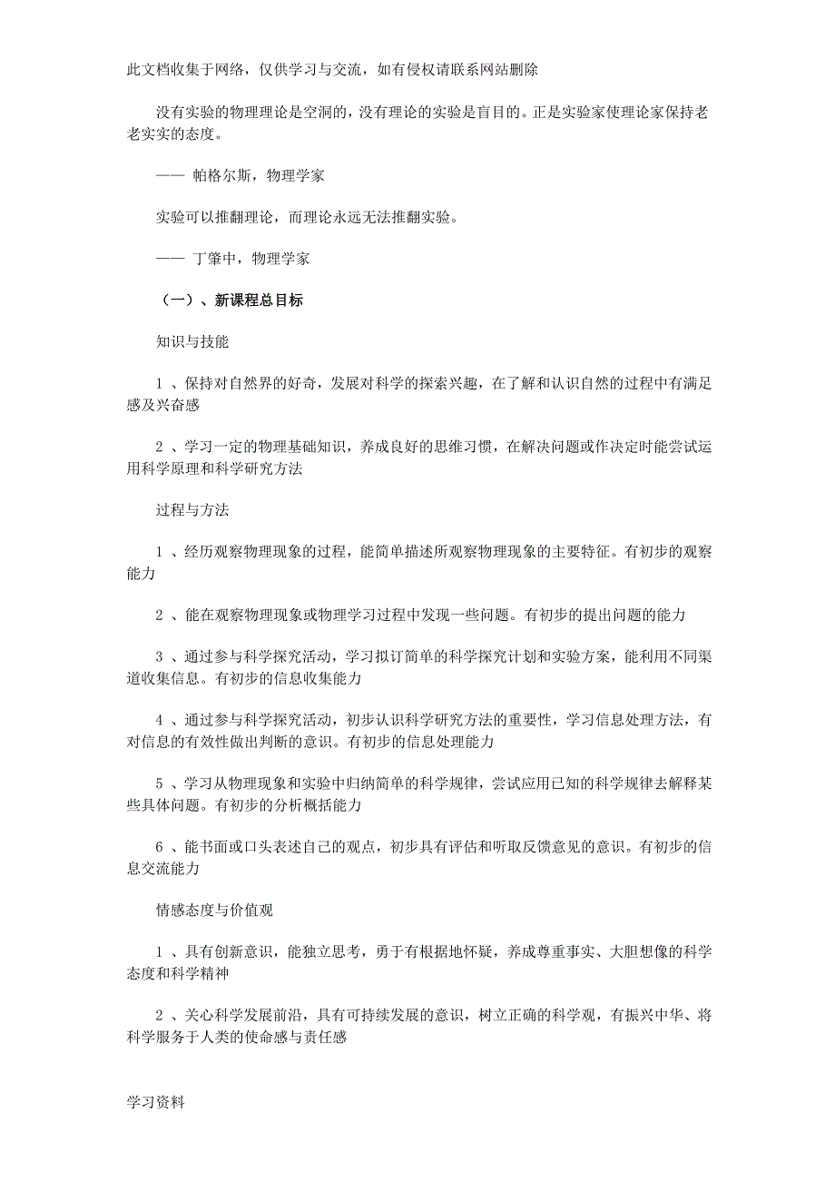 初中物理实验教学专题讲座.doc_第2页