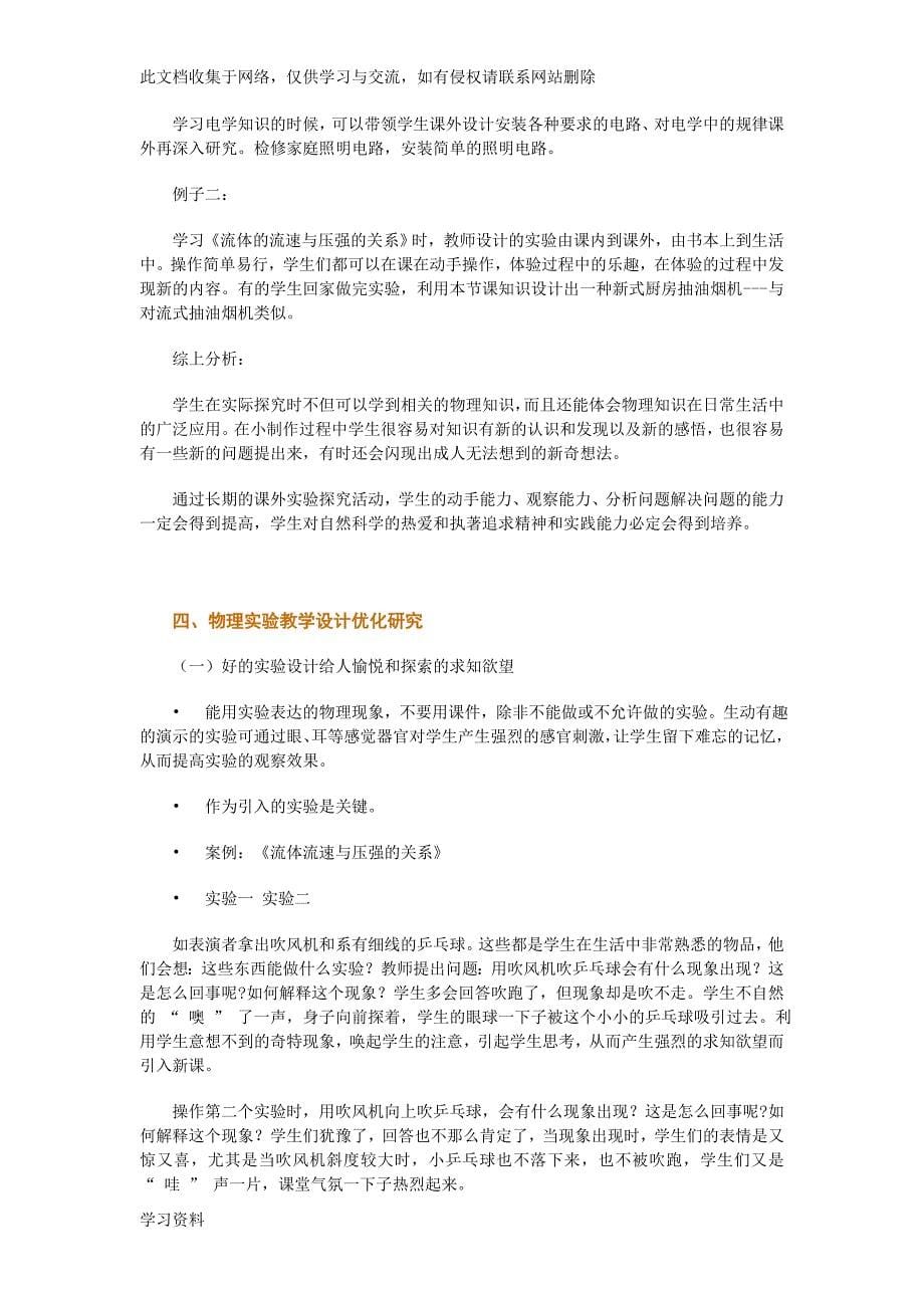 初中物理实验教学专题讲座.doc_第5页