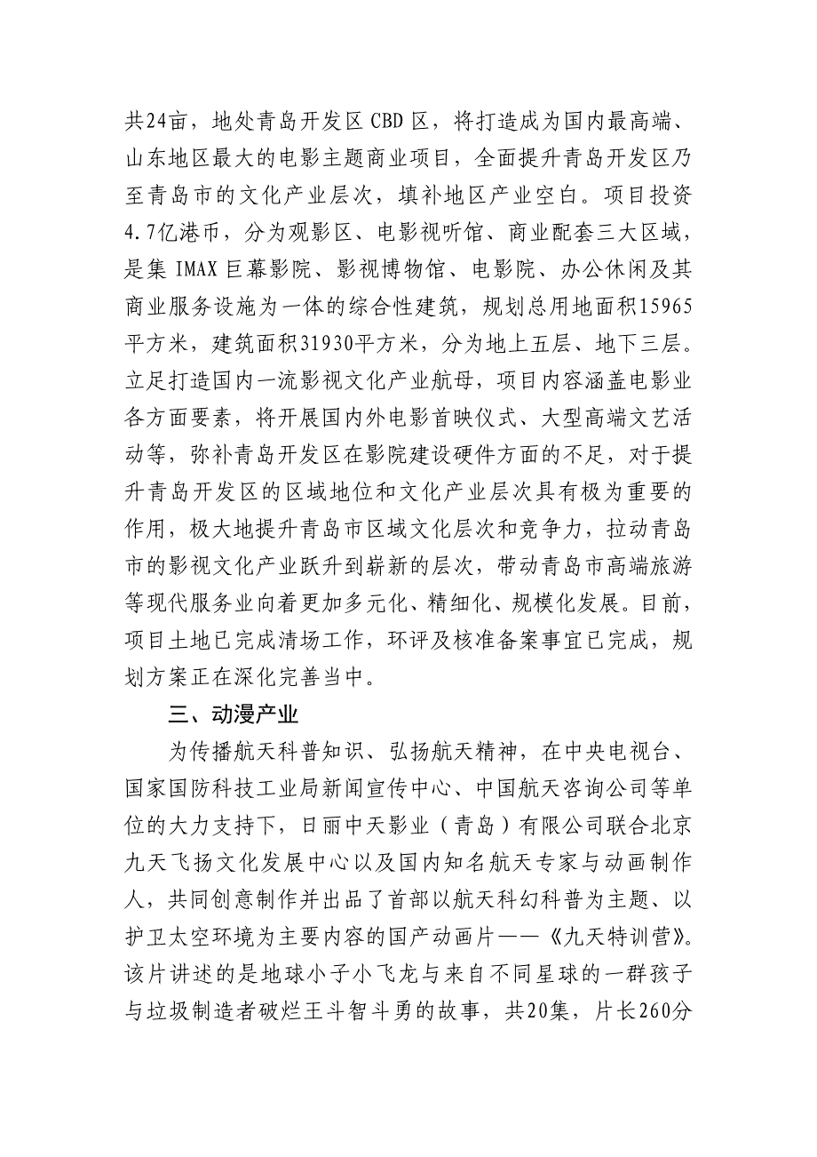 日丽中天影业情况汇报(市广电稿)_第2页