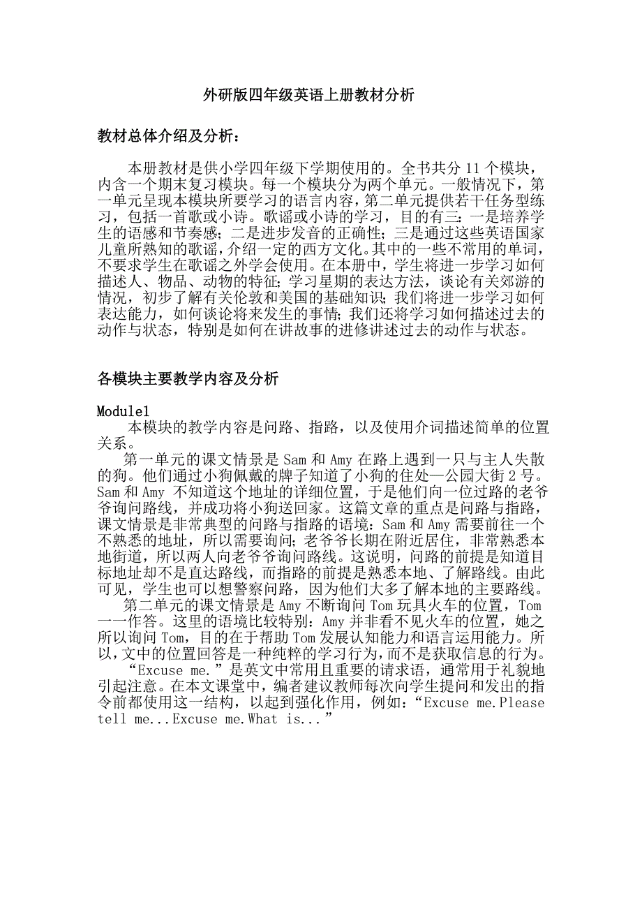 新外研版四年级上册英语教材分析_第1页