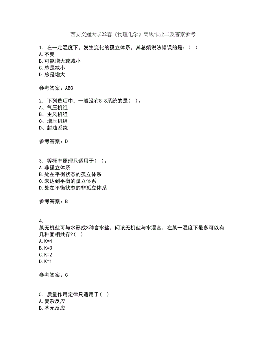 西安交通大学22春《物理化学》离线作业二及答案参考41_第1页