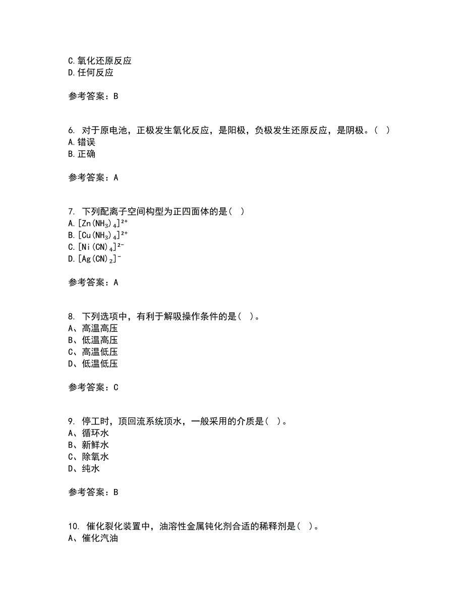 西安交通大学22春《物理化学》离线作业二及答案参考41_第2页