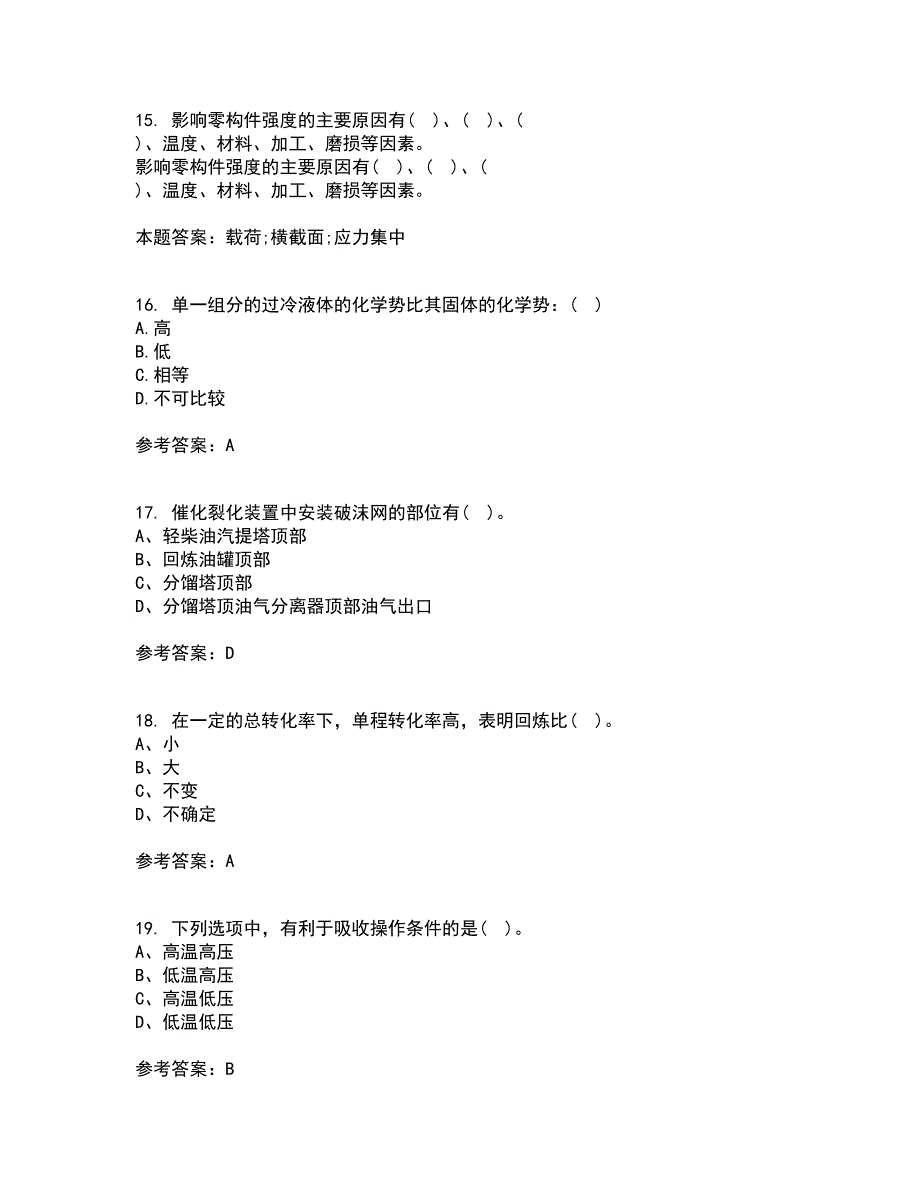 西安交通大学22春《物理化学》离线作业二及答案参考41_第4页