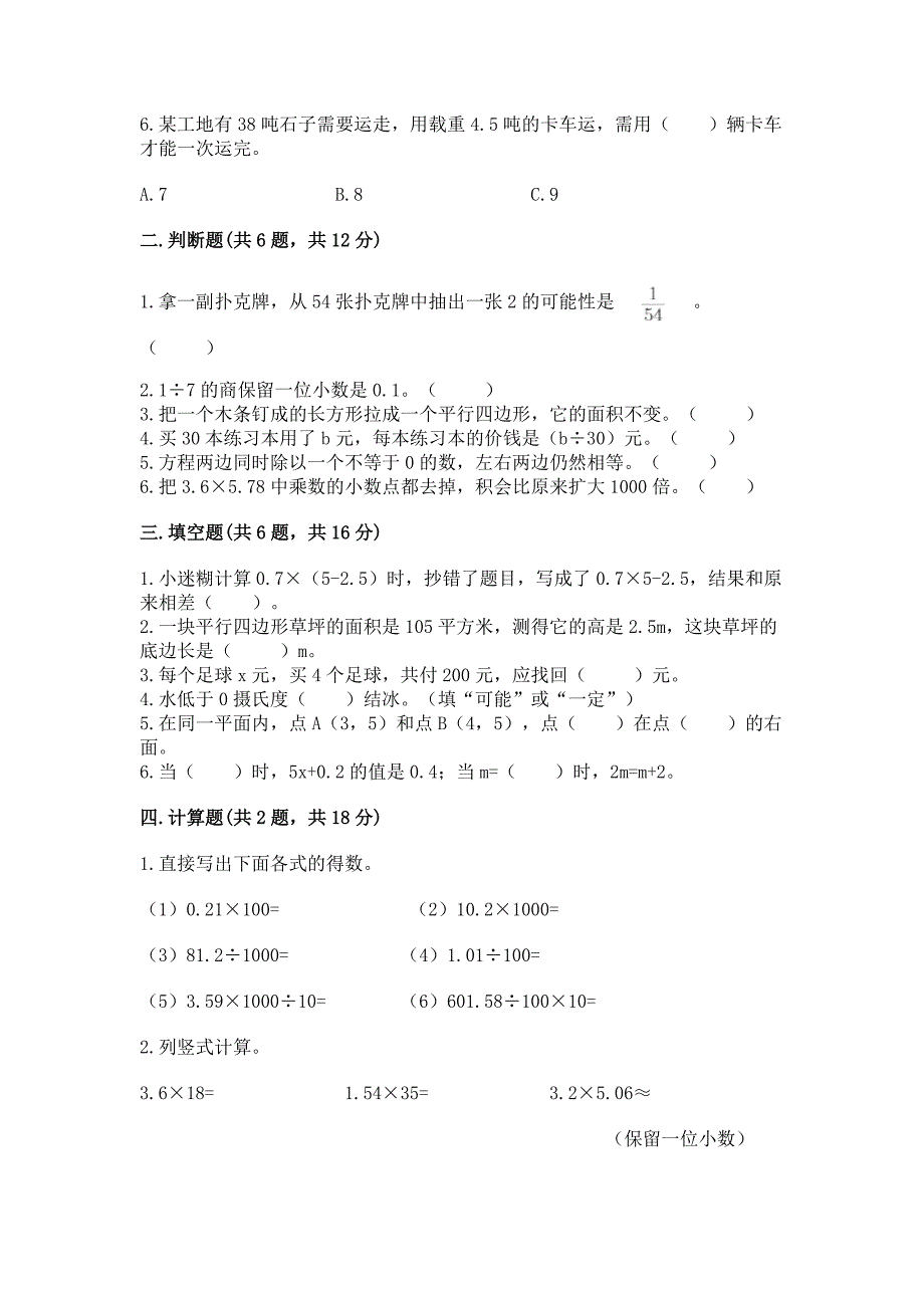 人教版五年级上册数学期末测试卷及答案(考点梳理).docx_第2页