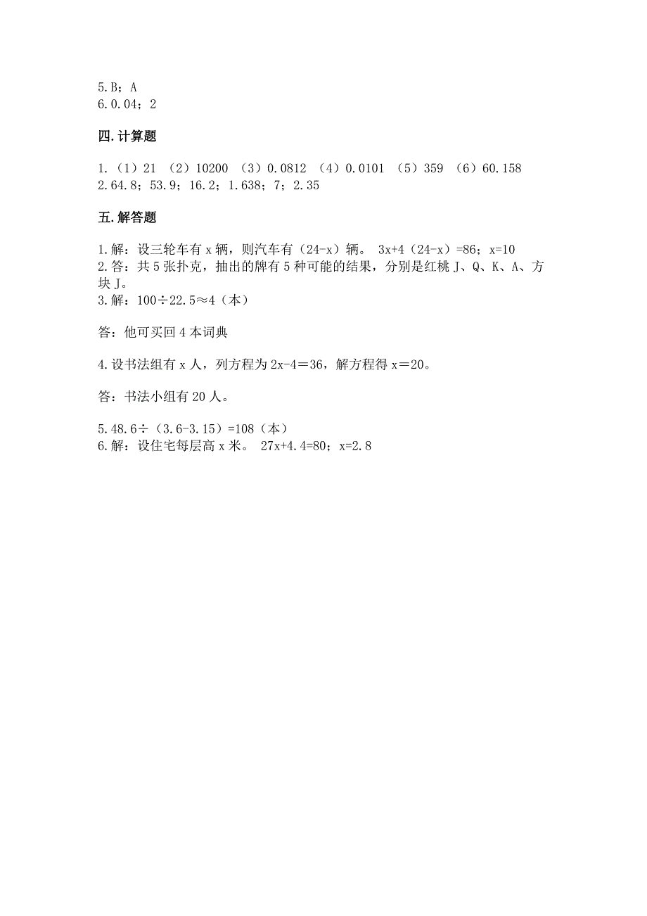 人教版五年级上册数学期末测试卷及答案(考点梳理).docx_第4页