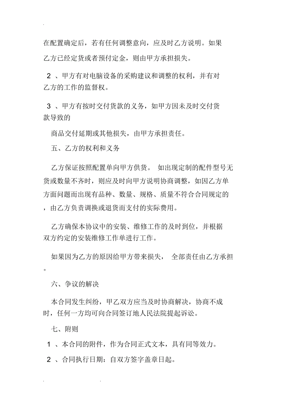 办公设备采购合同模板_第2页