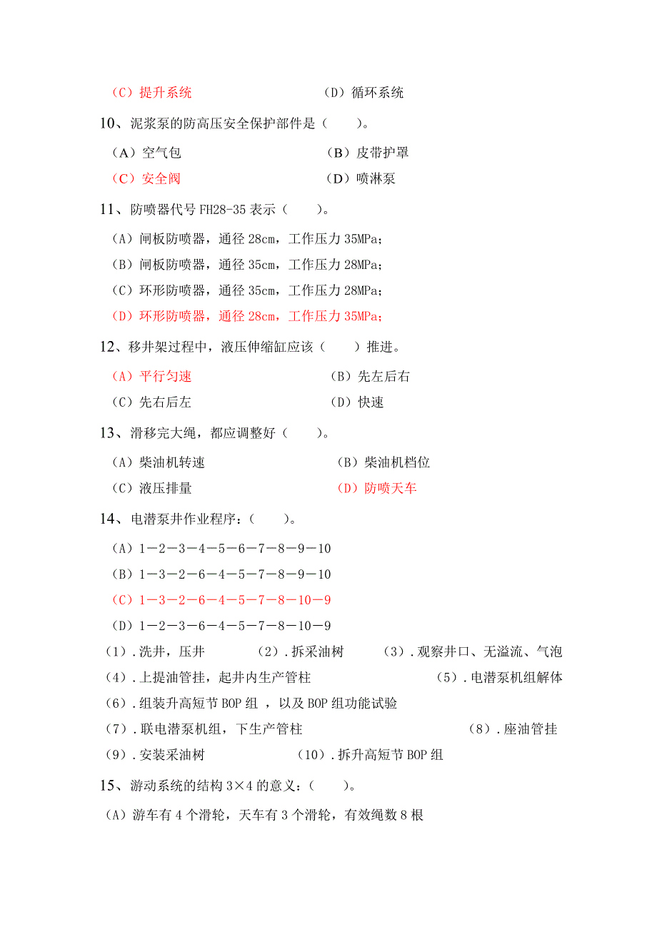 油田生产资格认定井架工A卷.doc_第2页