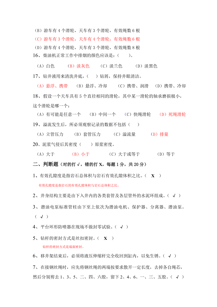 油田生产资格认定井架工A卷.doc_第3页