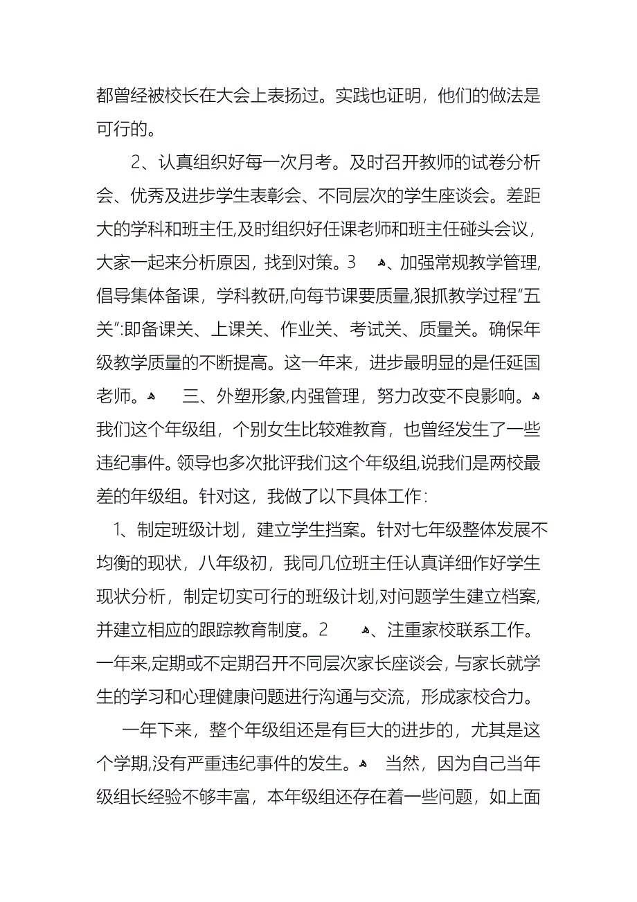 教师年终个人述职报告3篇2_第2页