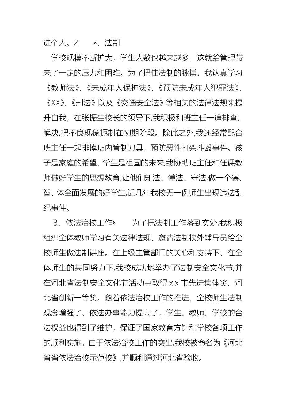 教师年终个人述职报告3篇2_第5页