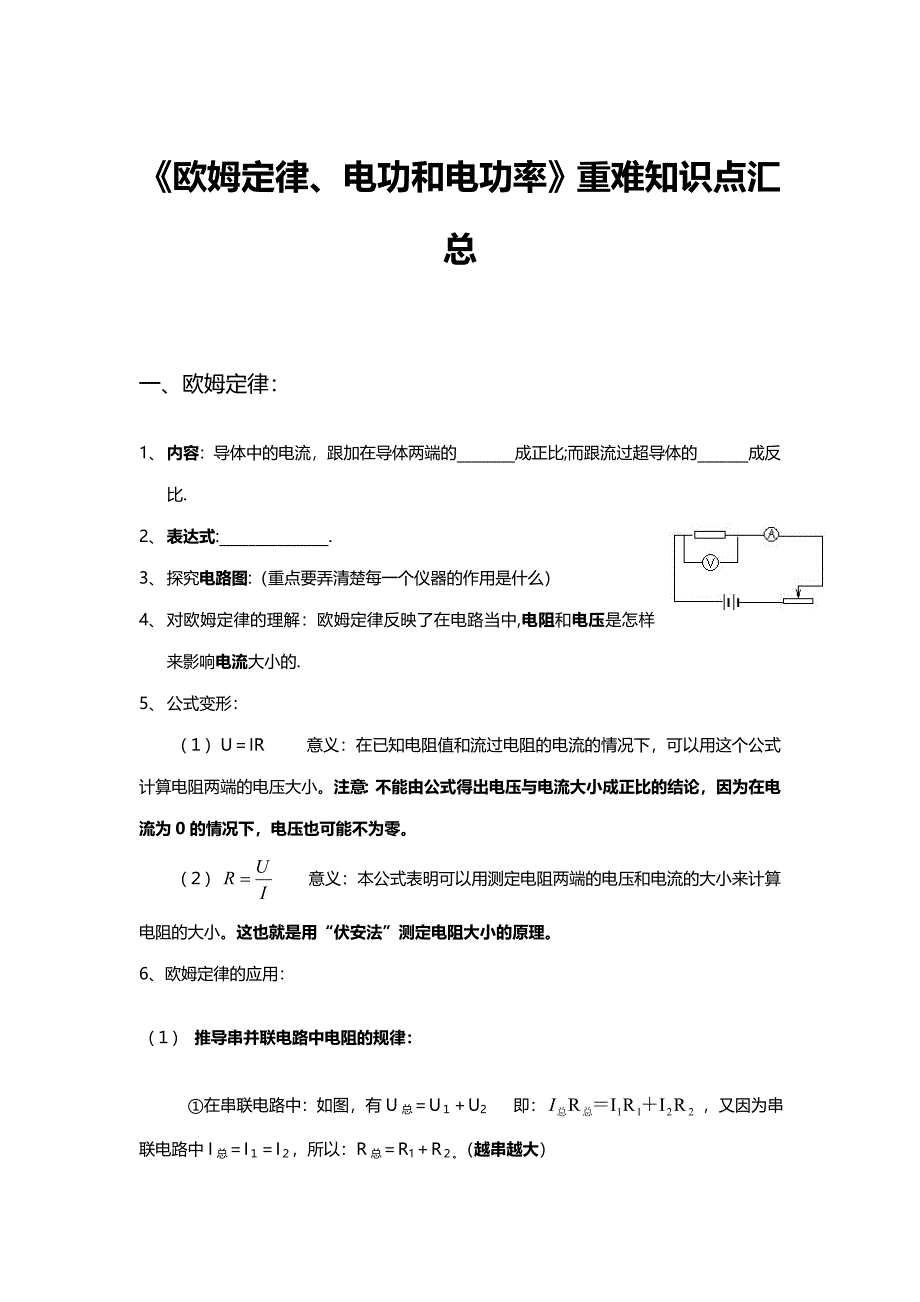 初三物理《欧姆定律电功和电功率》重难知识点汇总_第1页