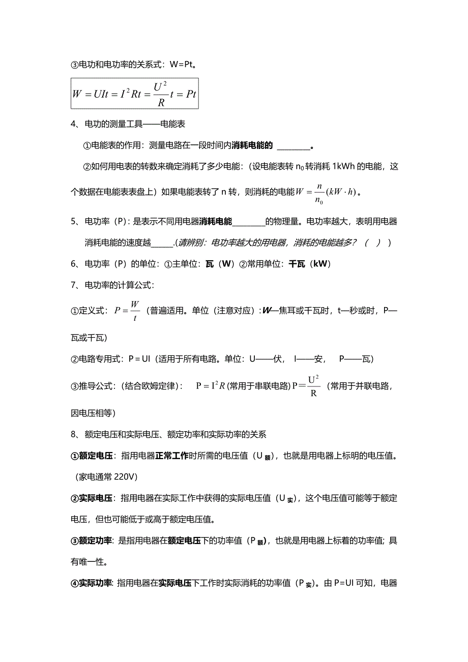 初三物理《欧姆定律电功和电功率》重难知识点汇总_第3页