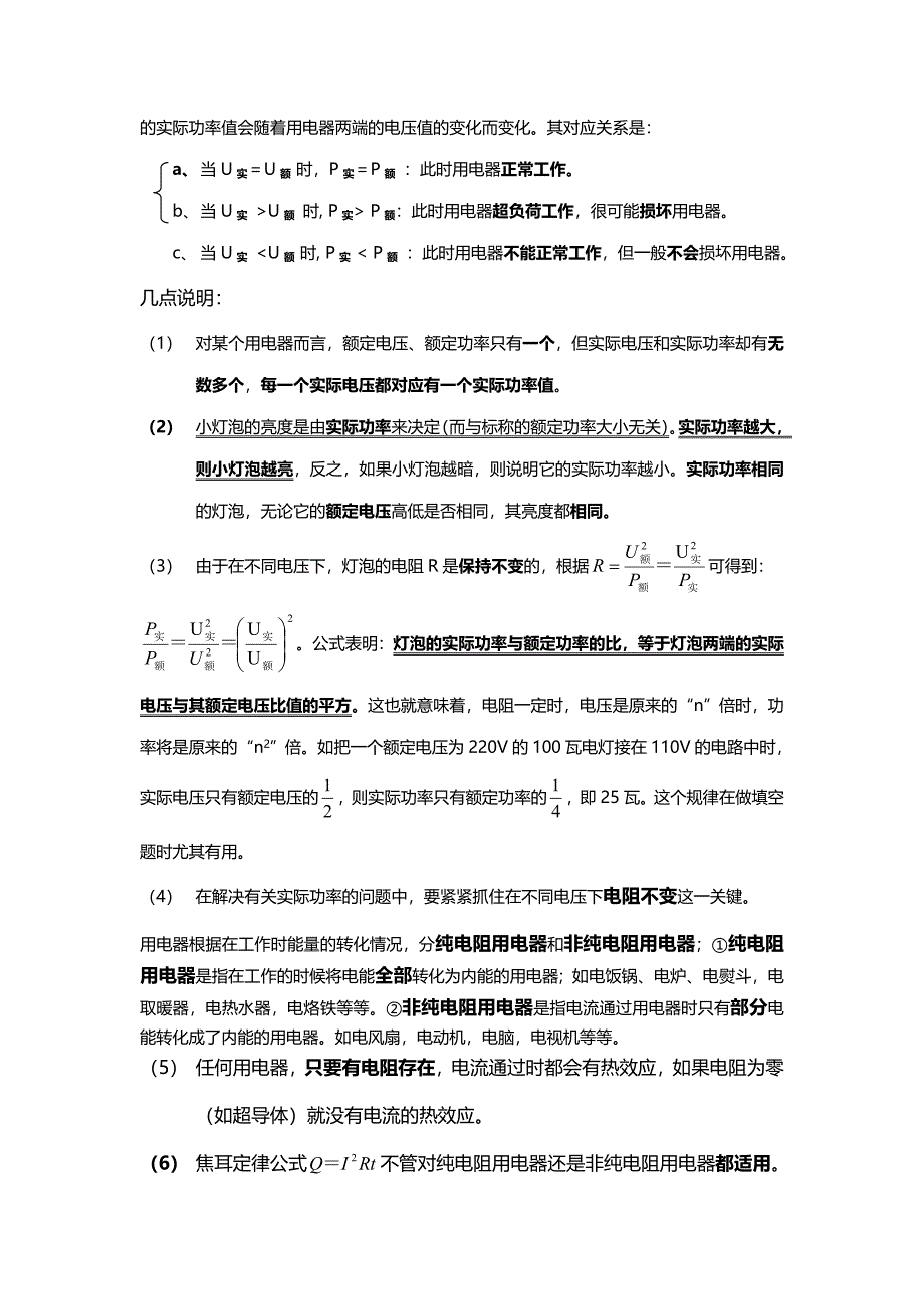 初三物理《欧姆定律电功和电功率》重难知识点汇总_第4页