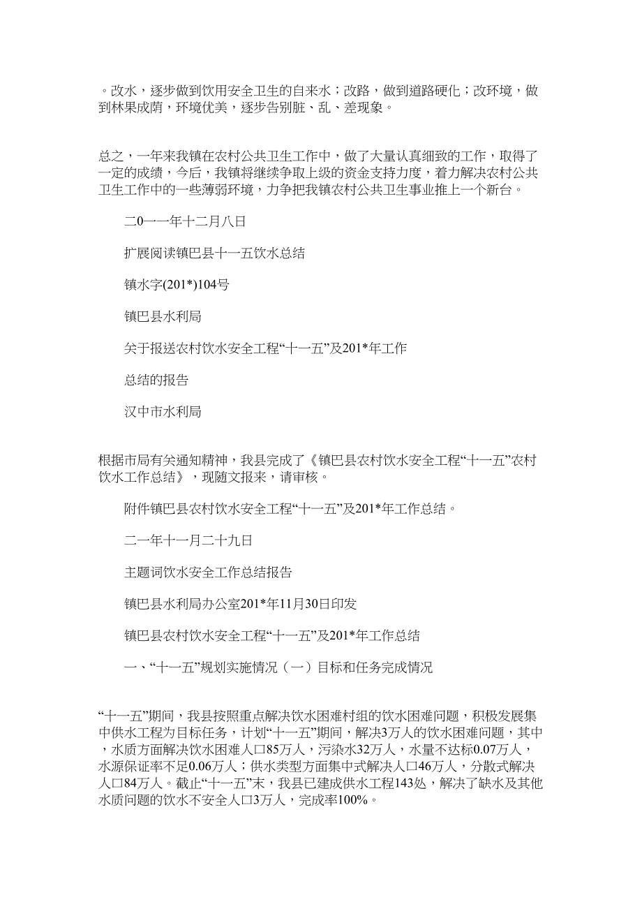 镇巴县观音镇人民政农村公共卫生工作总结_第2页