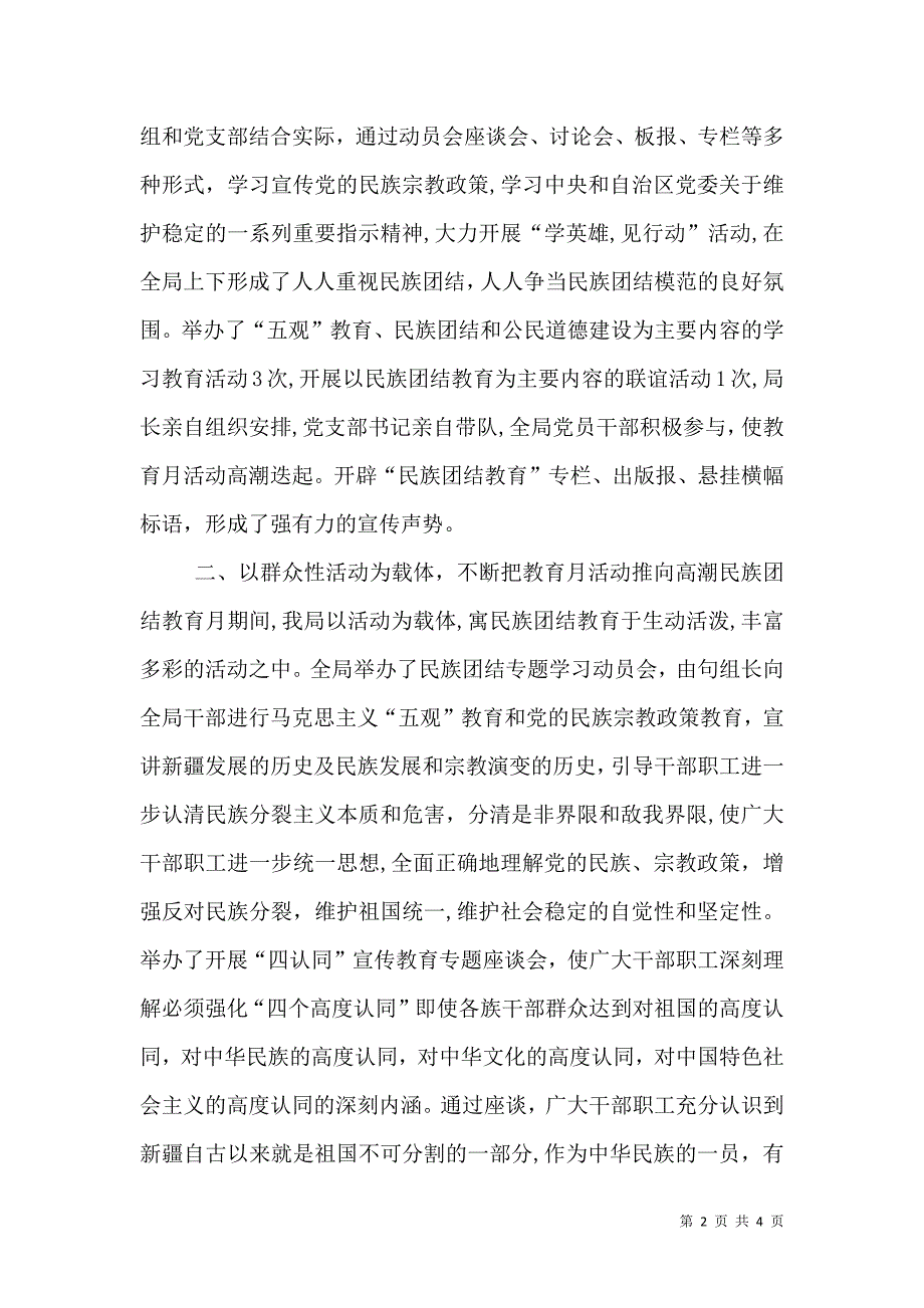 民族团结教育月活动工作总结_第2页