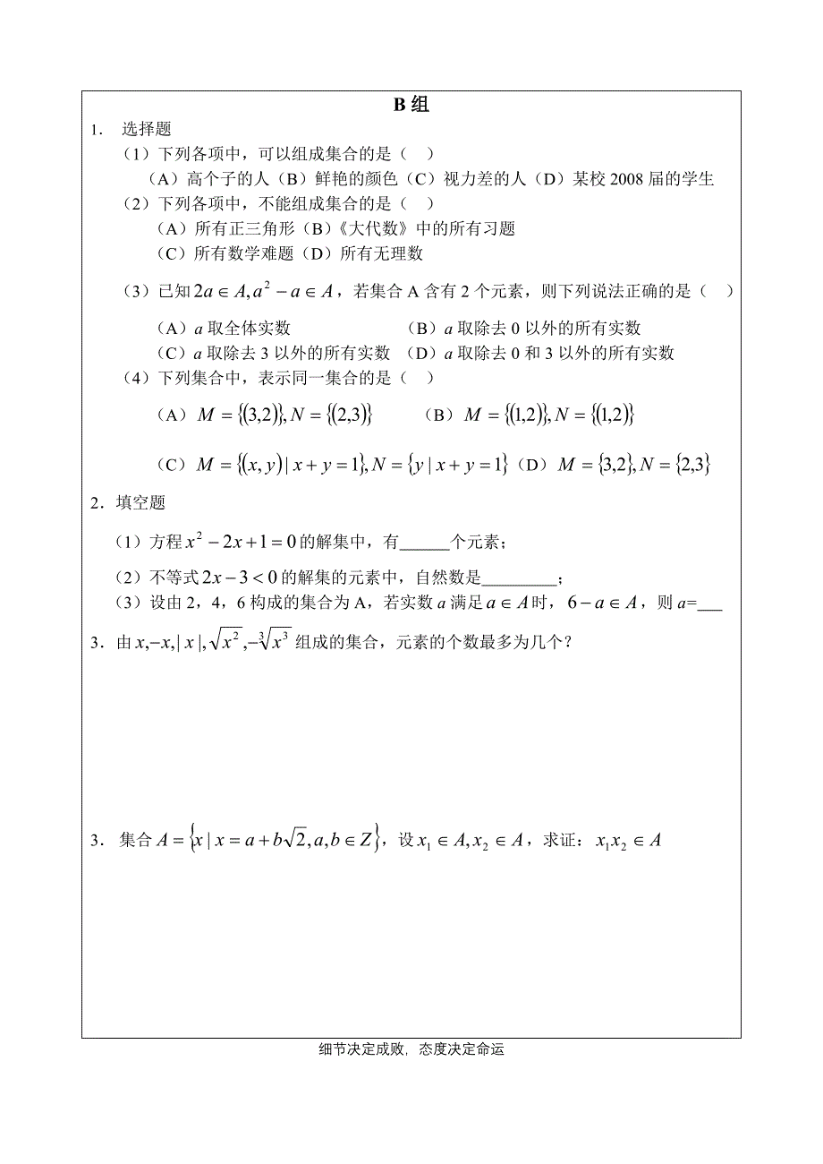 111集合含义与表示.doc_第4页