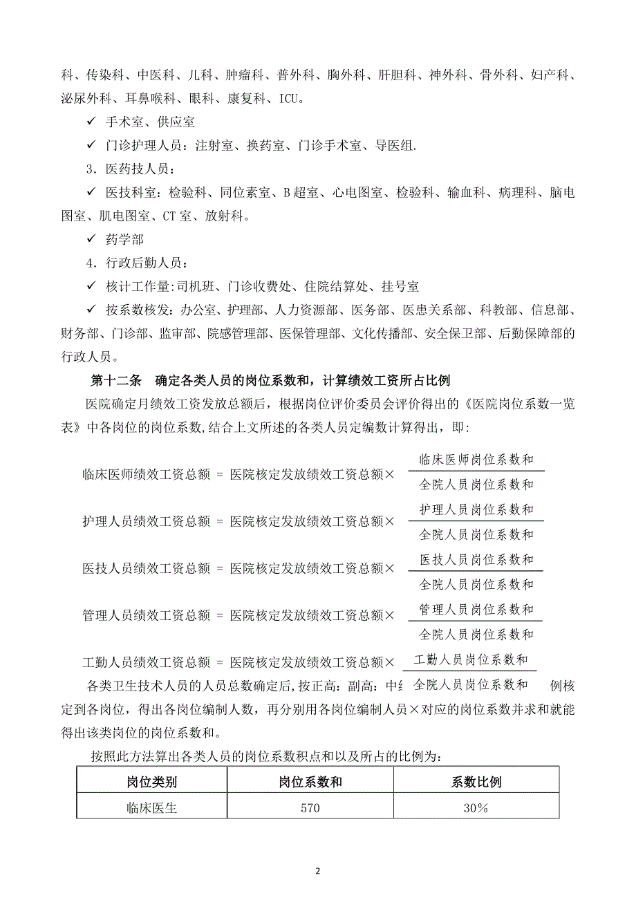 医院绩效工资管理方案分析_第3页