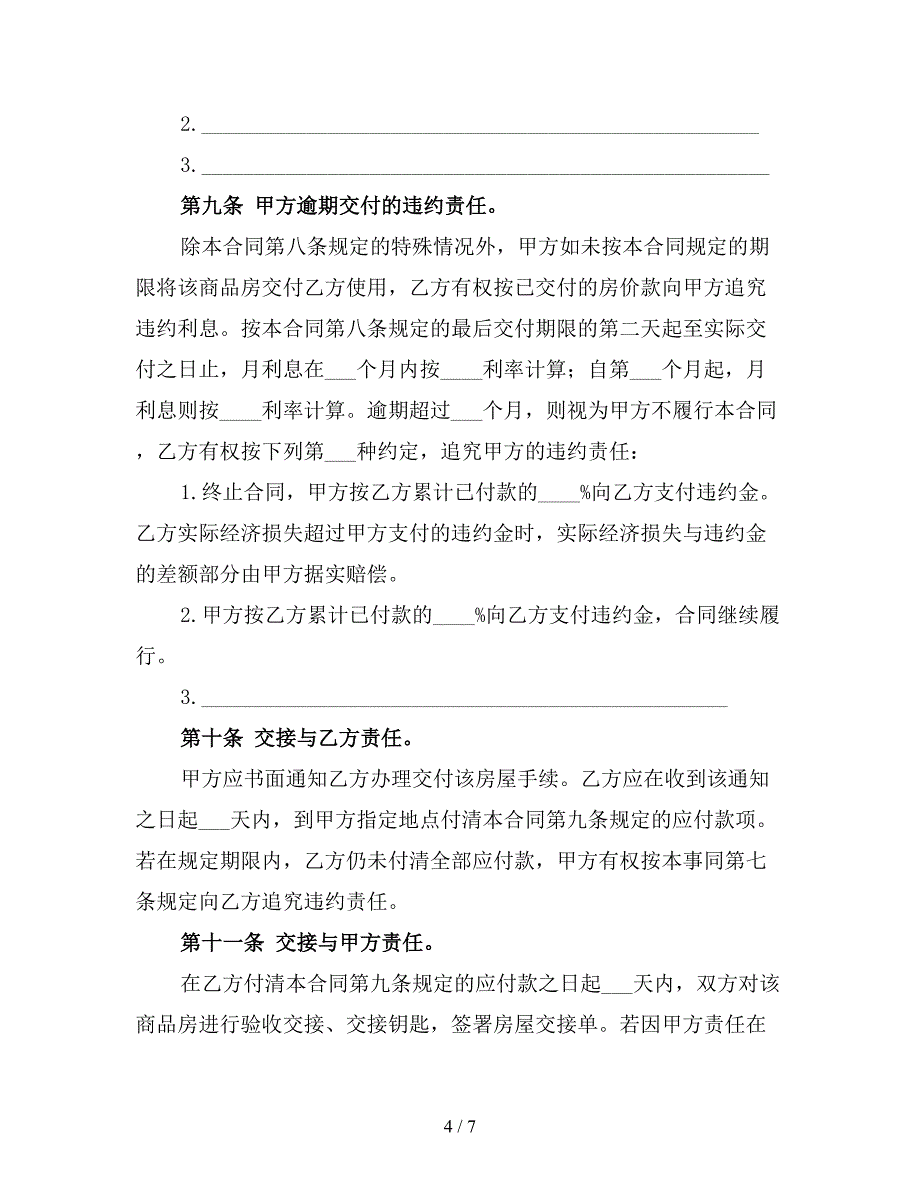 二手房买卖协议书范本3.doc_第4页