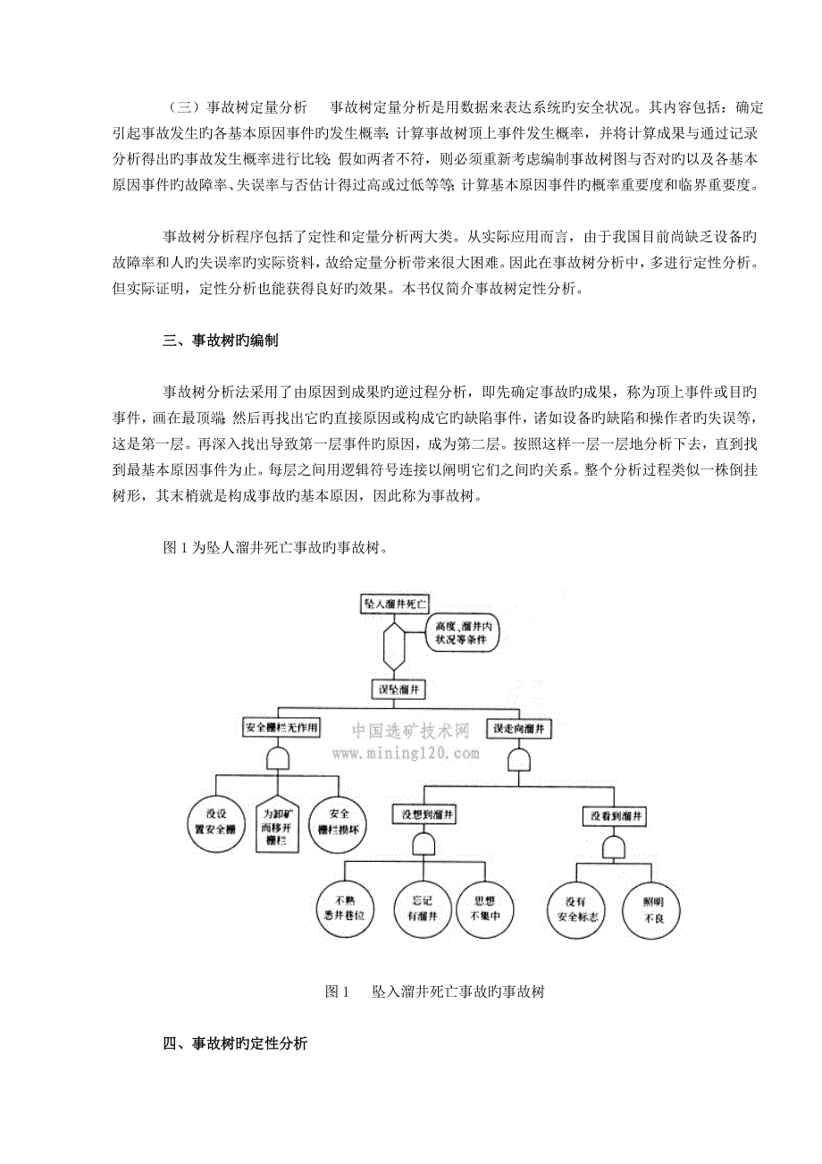 事故树分析_第2页