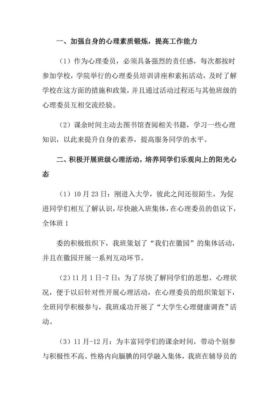 2022有关心理活动总结合集10篇_第5页