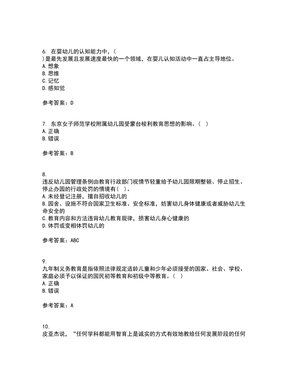 华中师范大学22春《学前教育管理》学综合作业一答案参考87_第2页