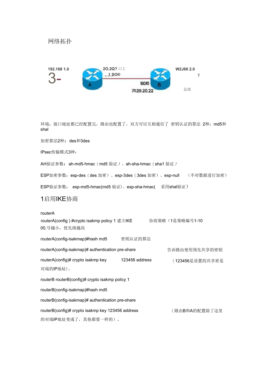 ipsec-vpn配置实例_第1页