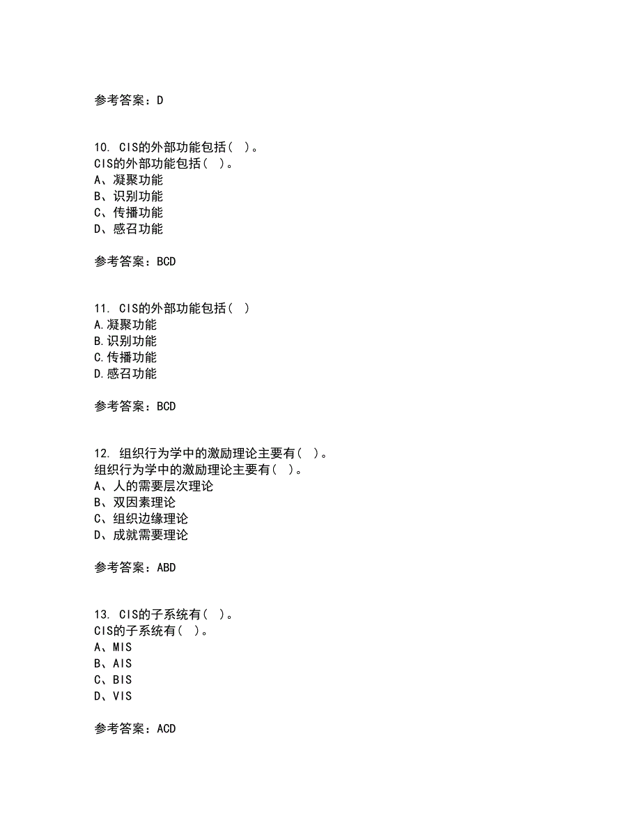 福师大21秋《企业形象(CIS)设计》在线作业二满分答案70_第3页