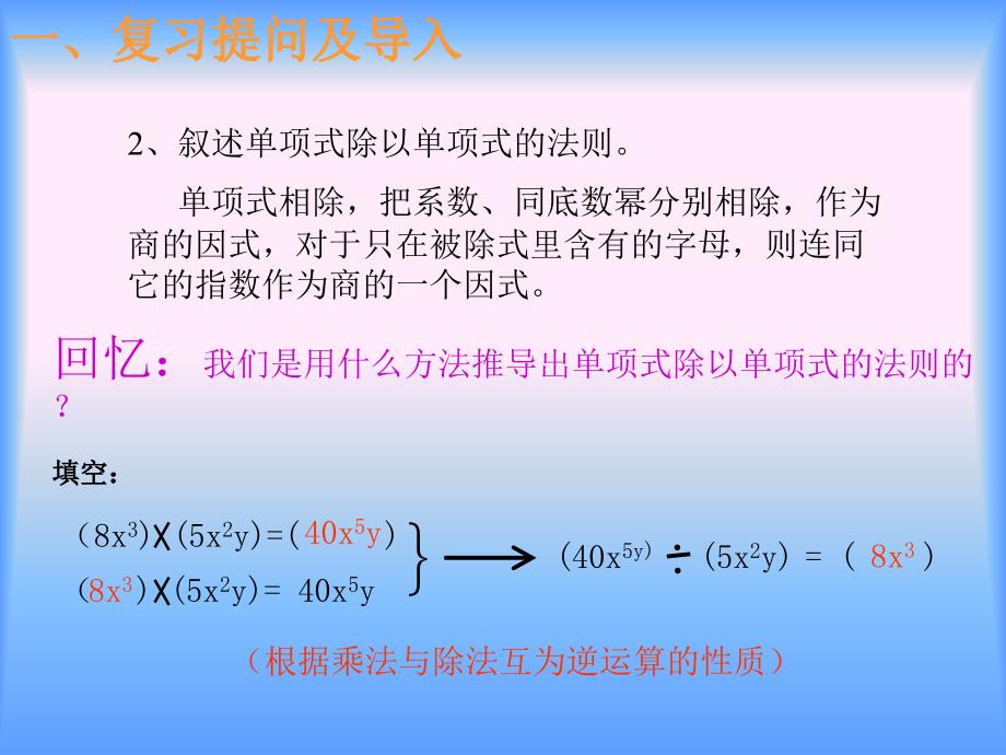 多项式除以单项式_第4页