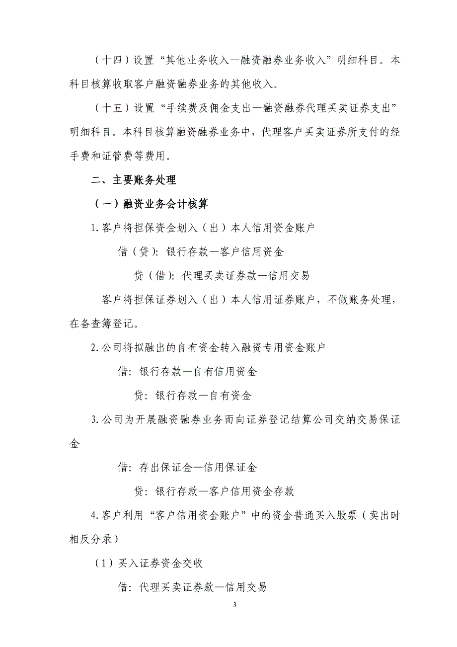 证券公司融资融券业务会计核算操作指引_第3页