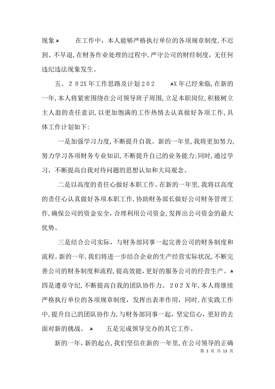 公司财务部副部长述职报告3篇_第2页