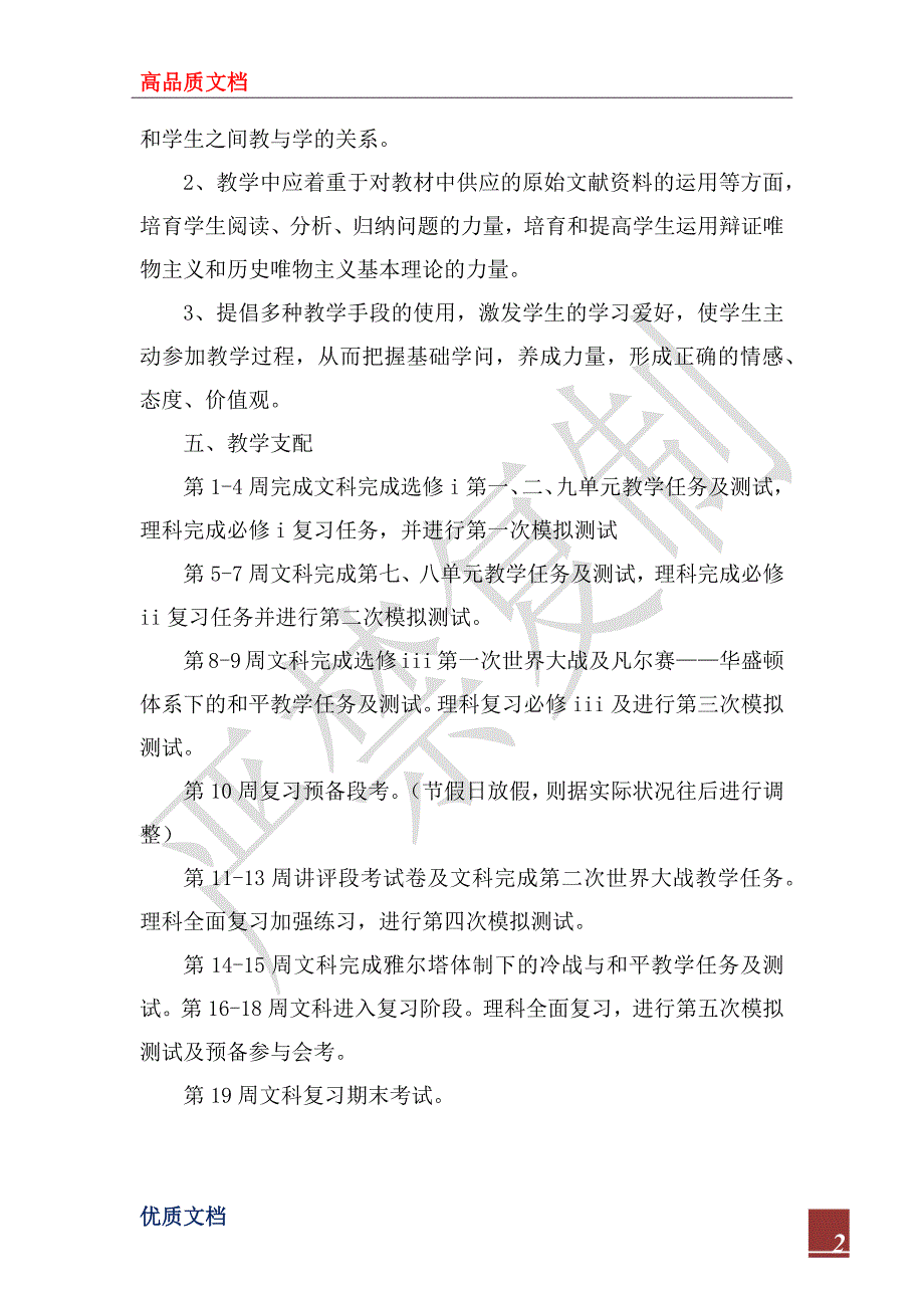 2023年第二学期高二历史备课组工作计划_第2页