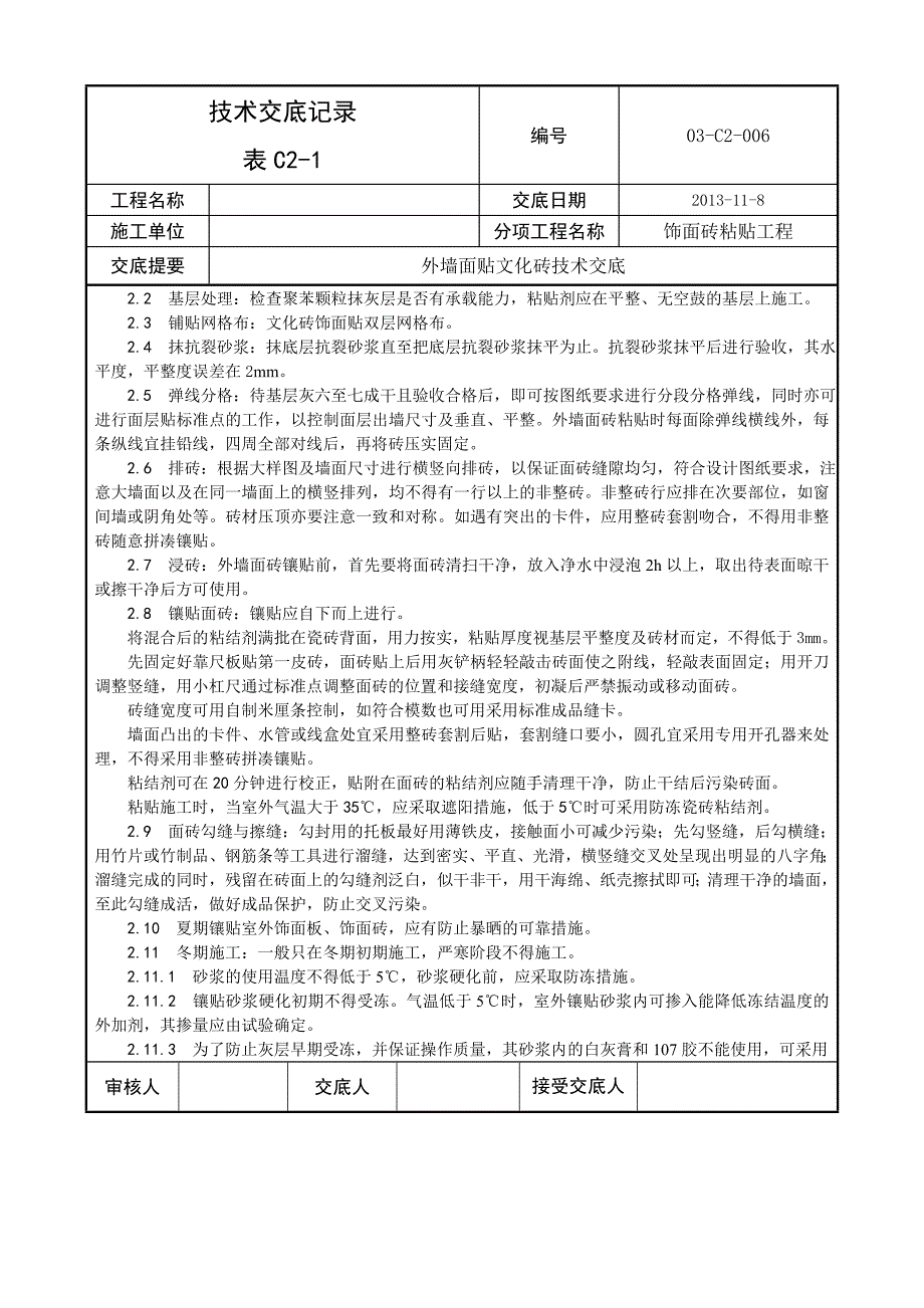 外墙贴文化砖技术交底_第2页