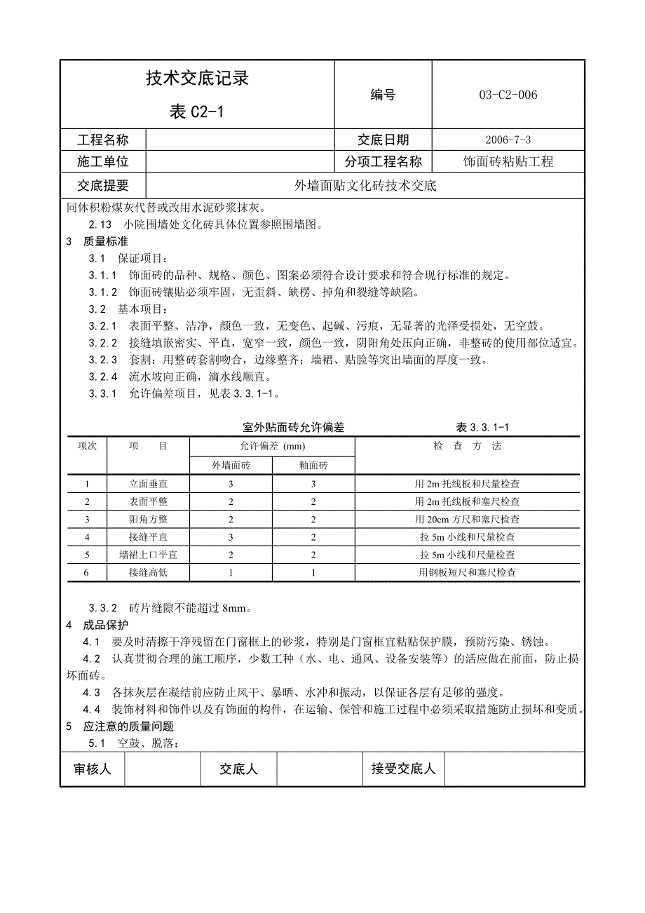 外墙贴文化砖技术交底_第3页