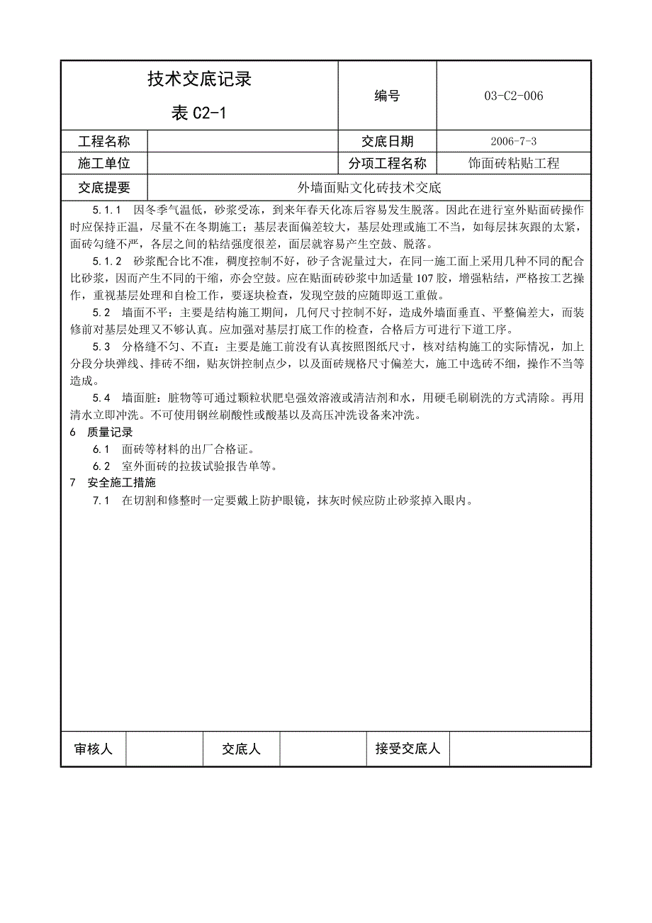 外墙贴文化砖技术交底_第4页